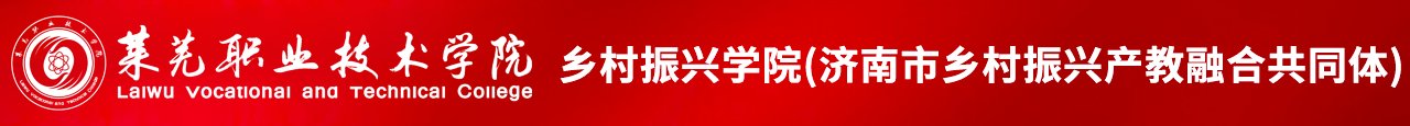 欢迎访问莱职官网